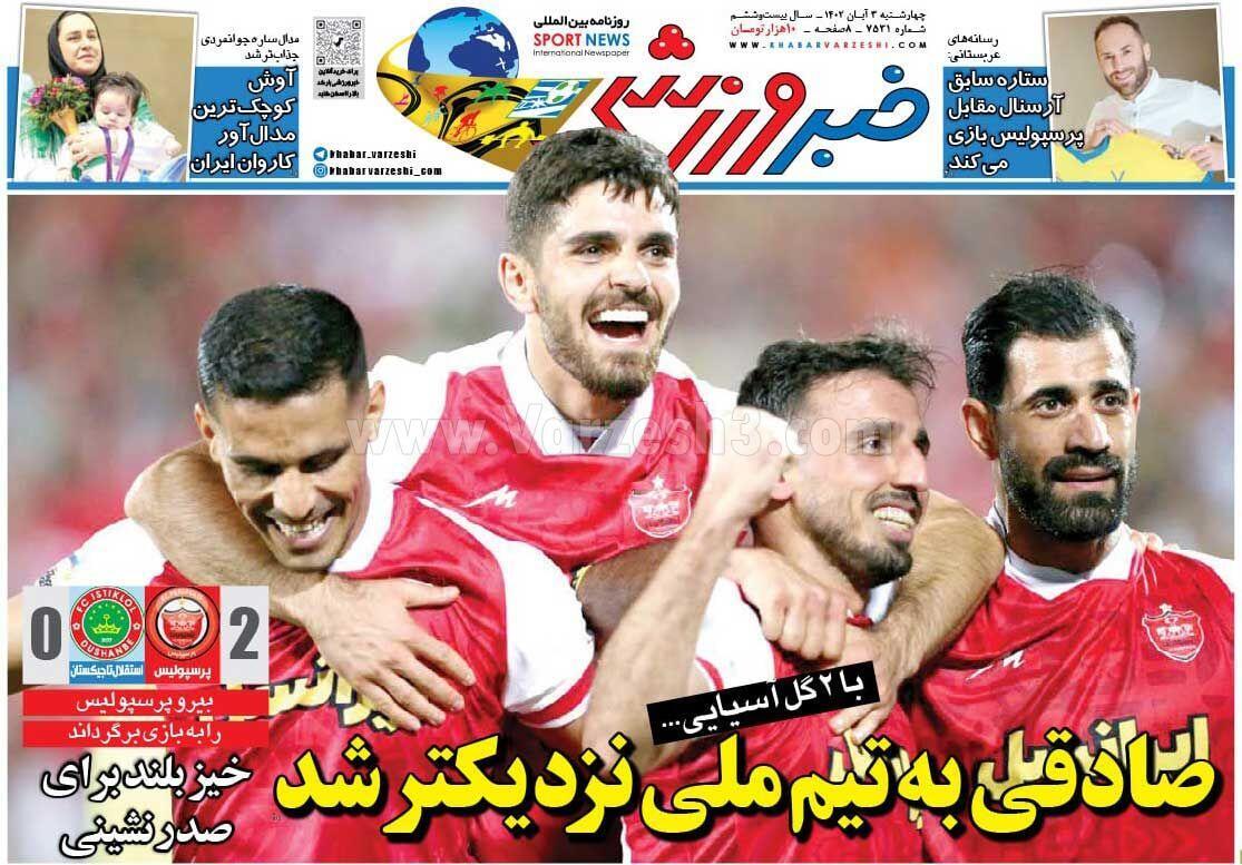 روزنامه خبر ورزشی