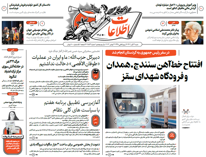 روزنامه اطلاعات
