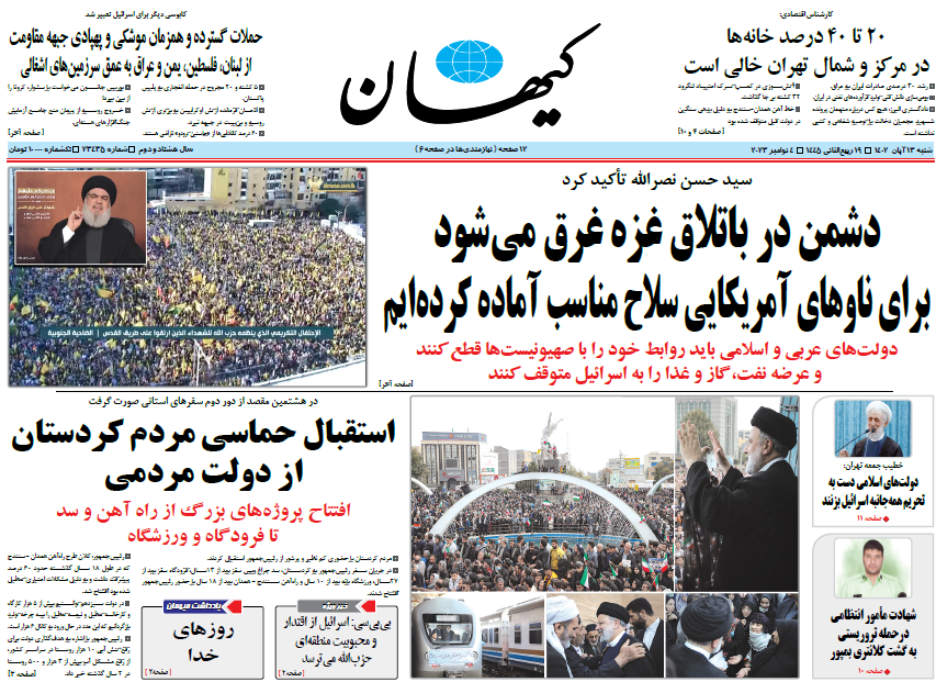 روزنامه کیهان