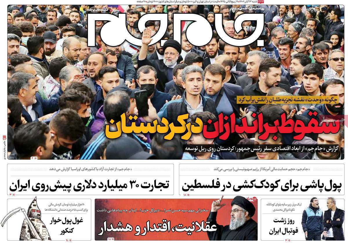 روزنامه جام جم