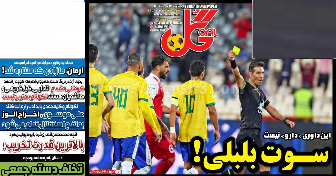 روزنامه گل