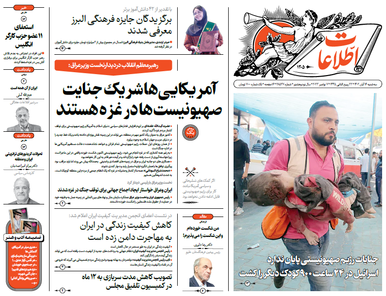 روزنامه اطلاعات روزنامه اطلاعات