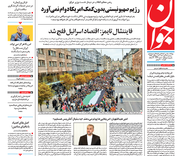 روزنامه جوان روزنامه جوان