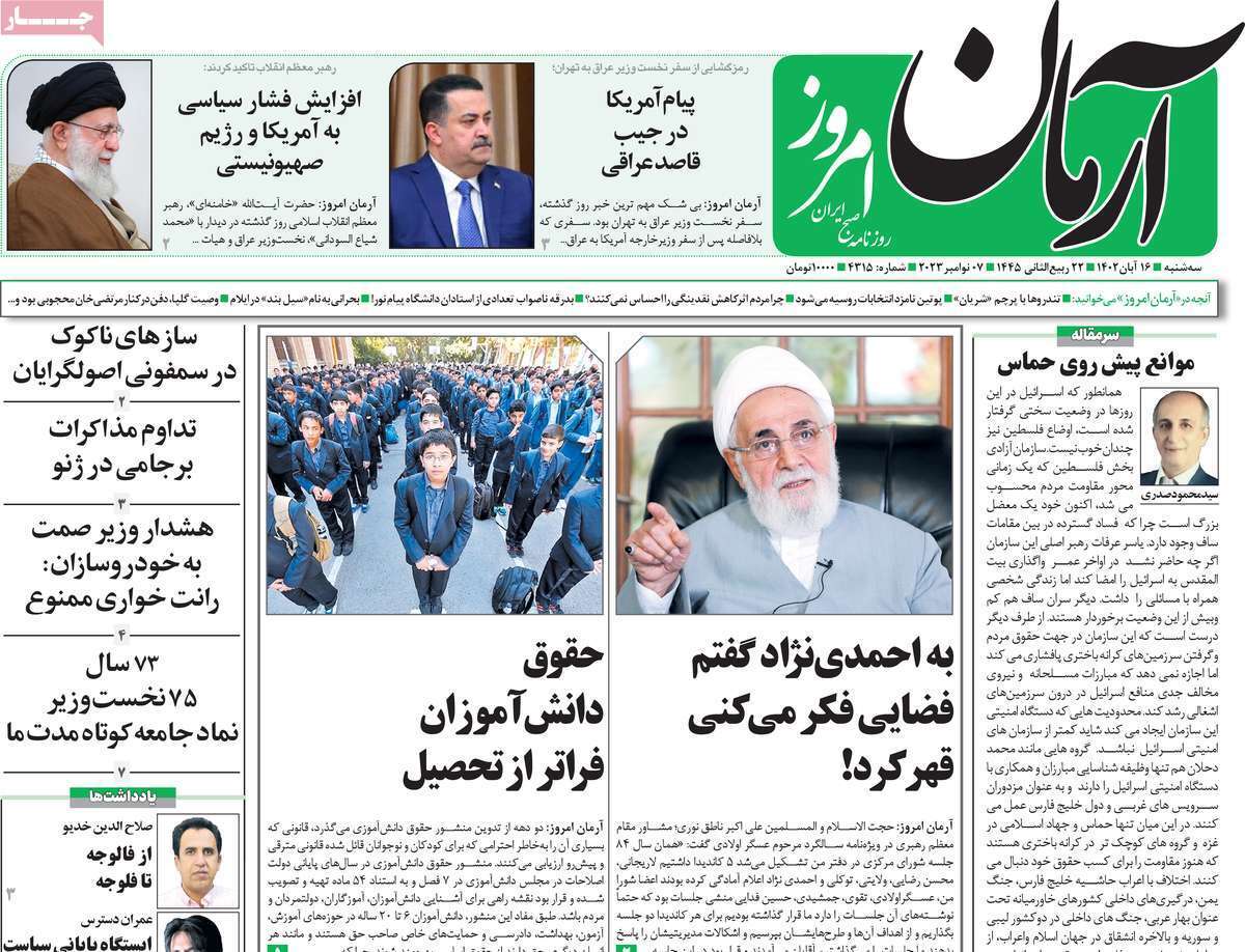 روزنامه آرمان امروز روزنامه آرمان امروز