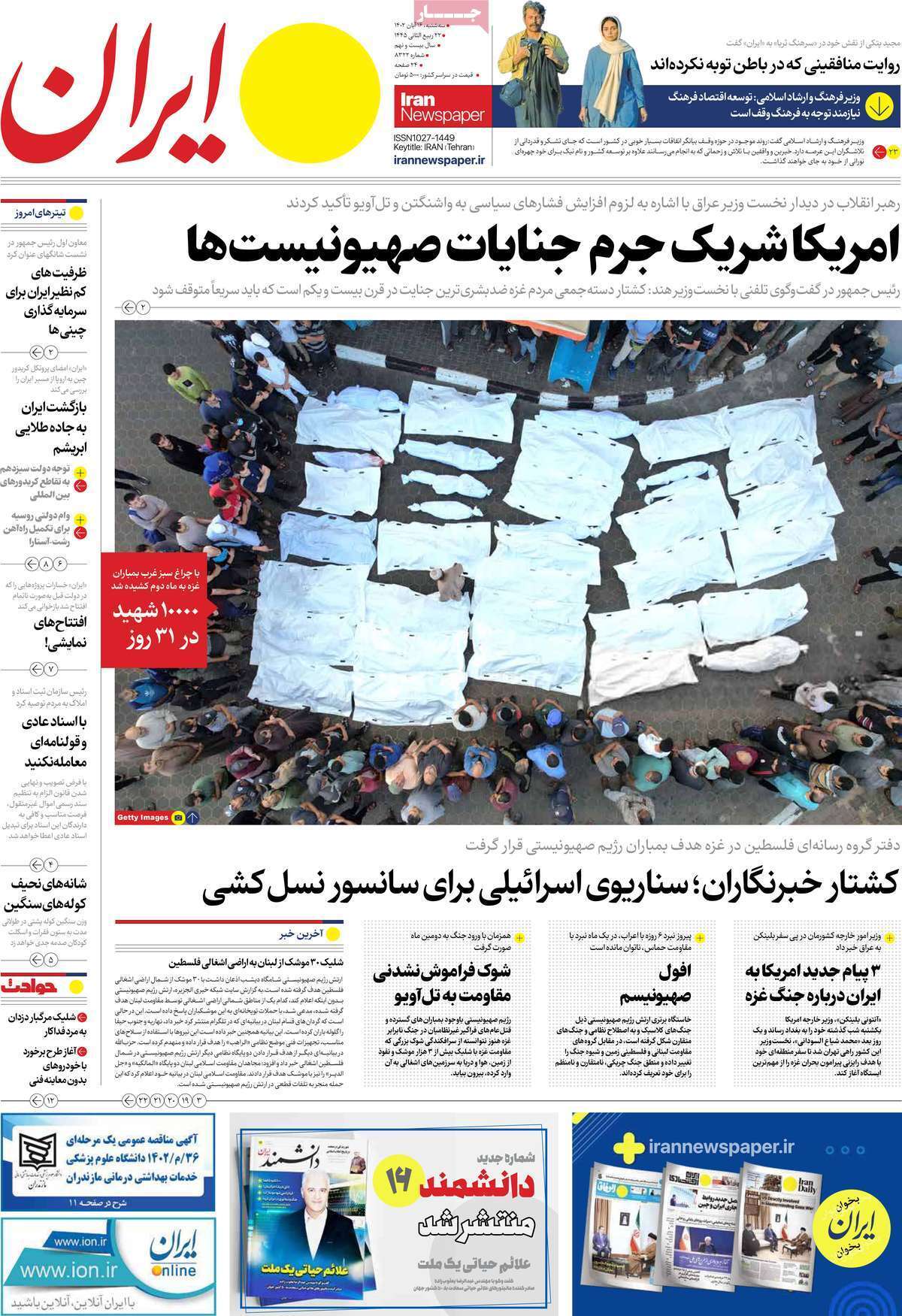 روزنامه ایران روزنامه ایران