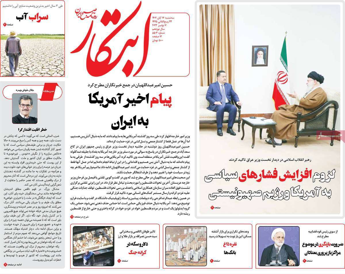 روزنامه ابتکار روزنامه ابتکار