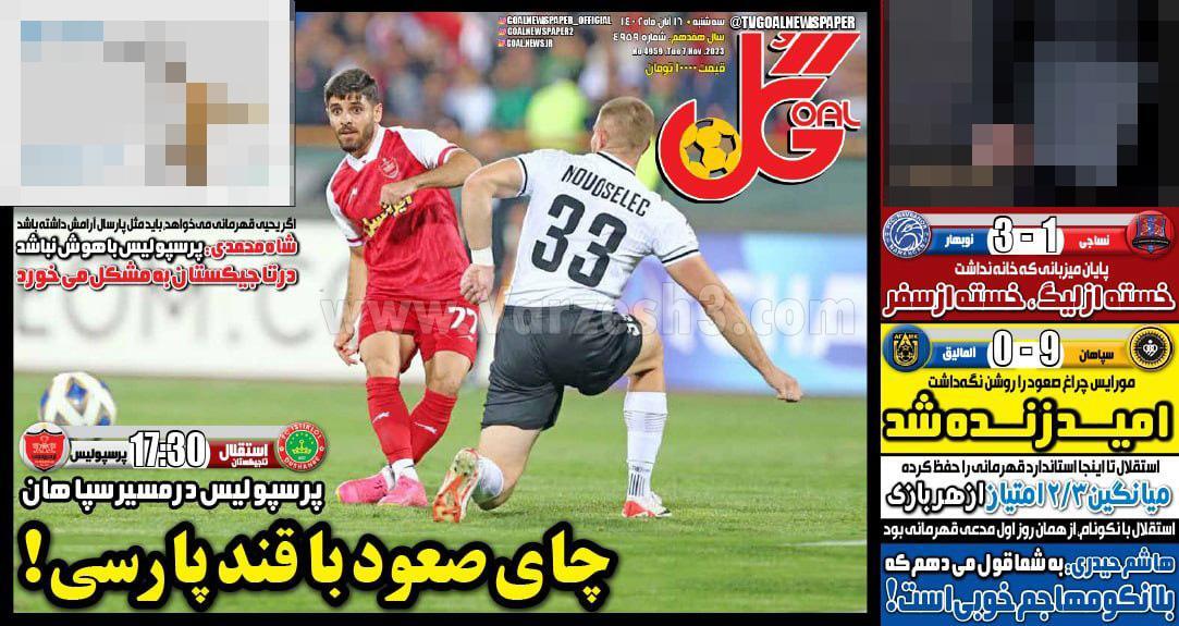 روزنامه گل روزنامه گل