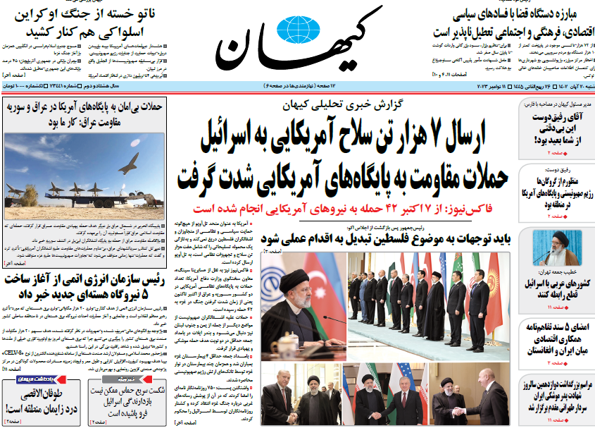 روزنامه کیهان
