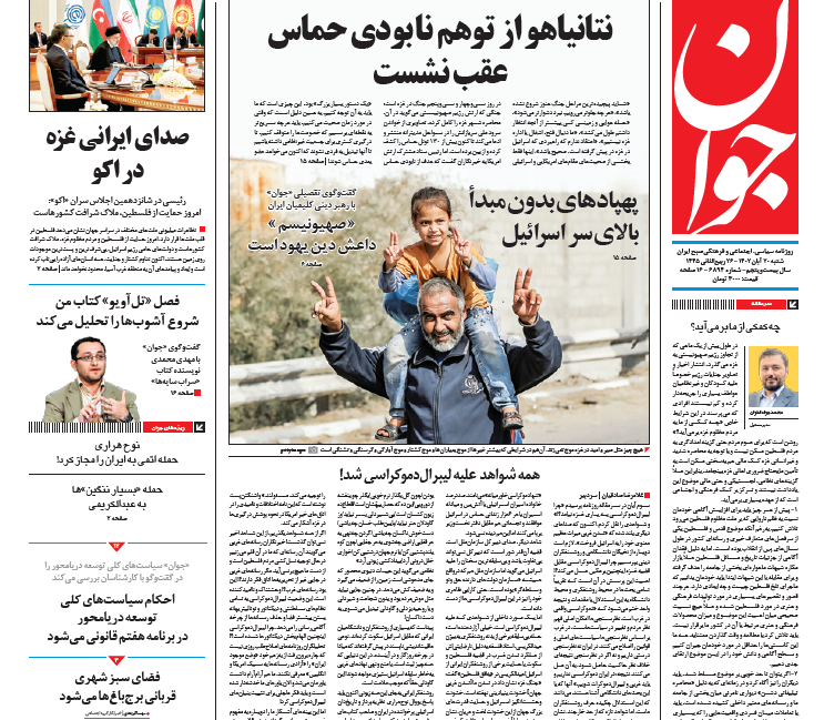 روزنامه جوان