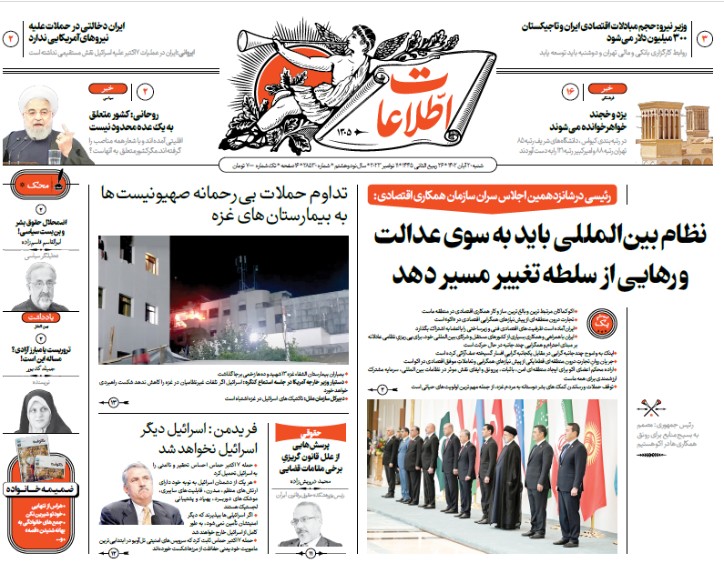 روزنامه اطلاعات