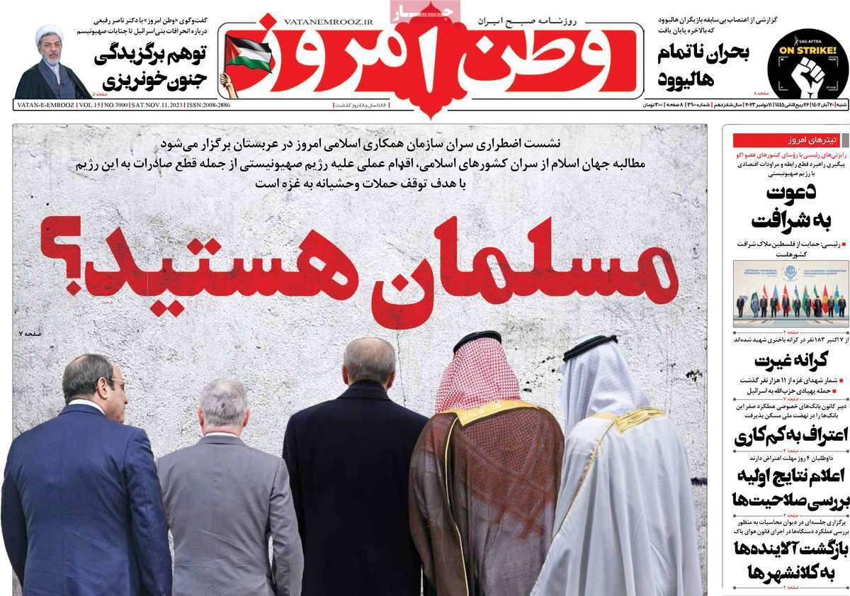 روزنامه وطن امروز