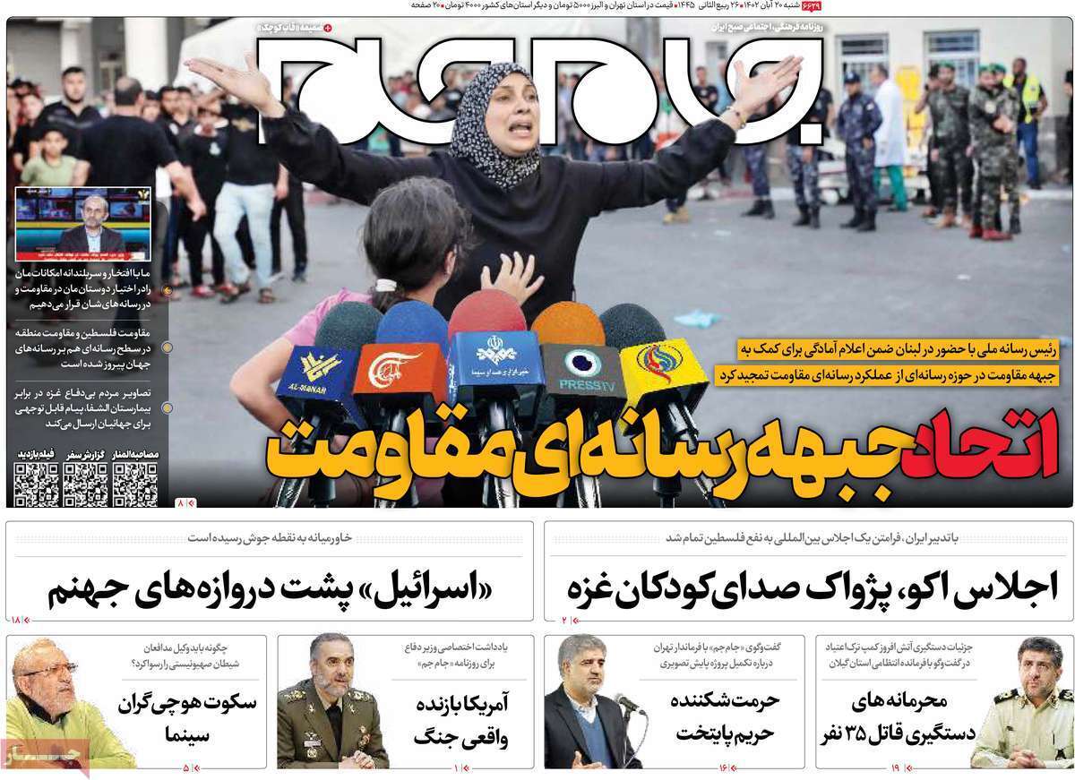 روزنامه جام جم