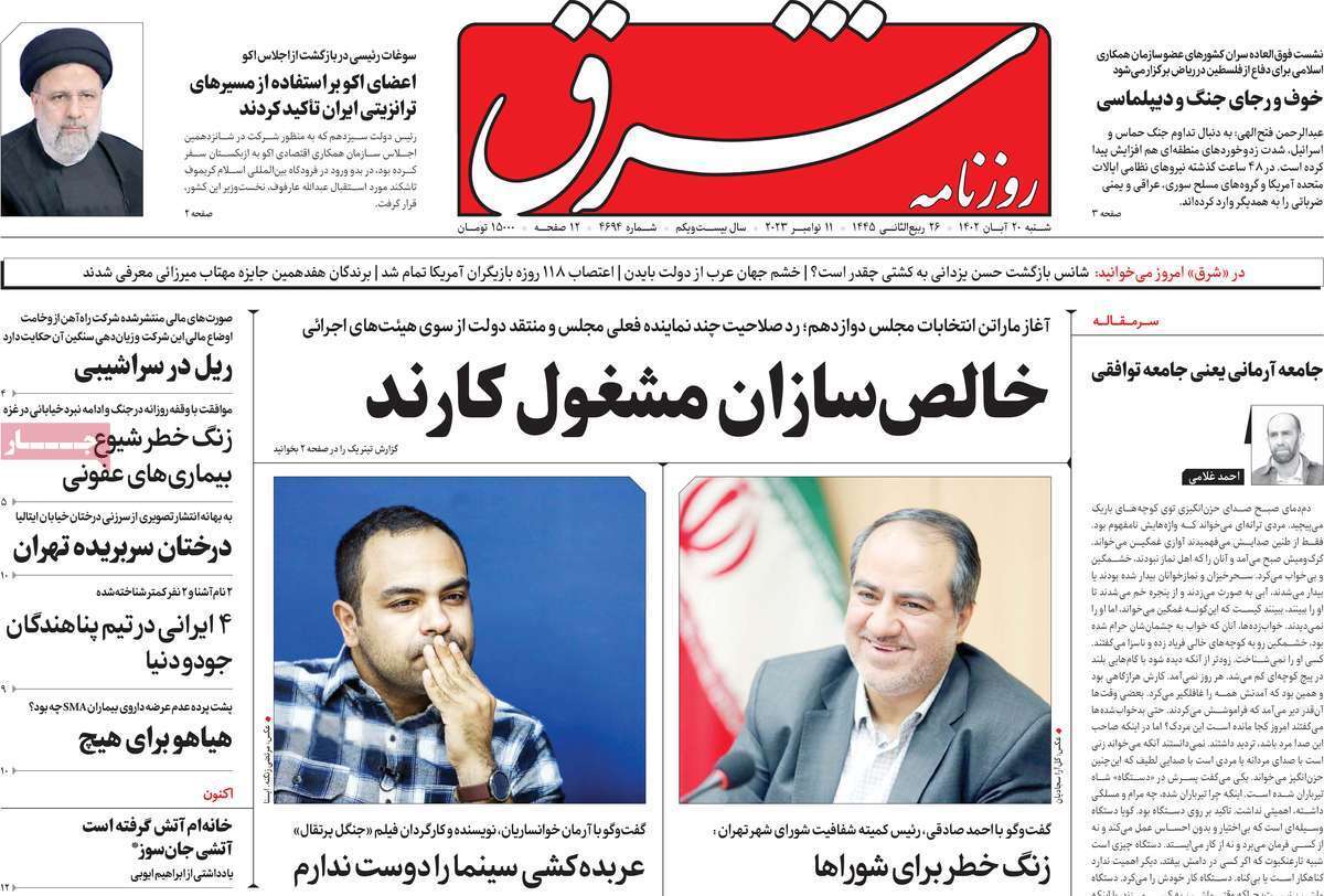 روزنامه شرق