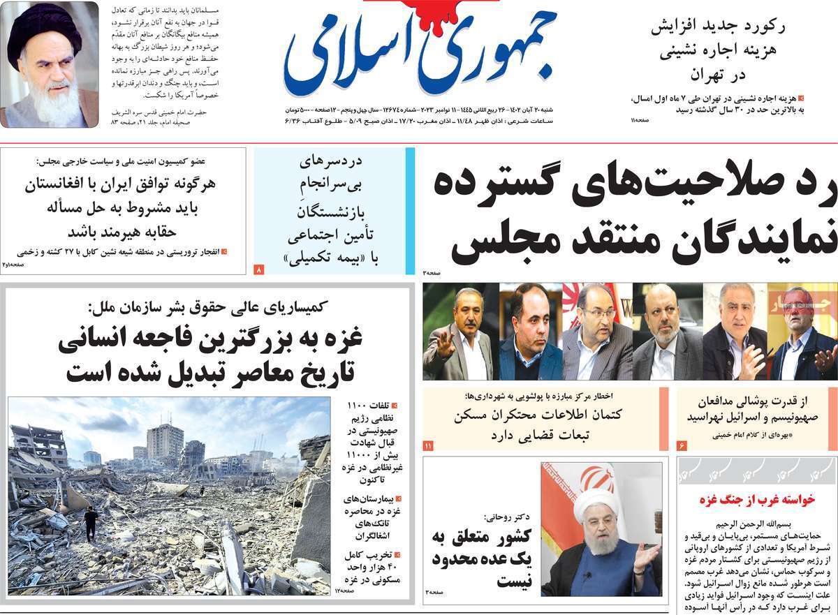 روزنامه جمهوری اسلامی