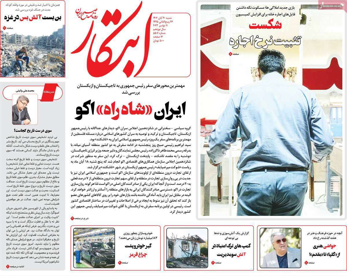 روزنامه ابتکار