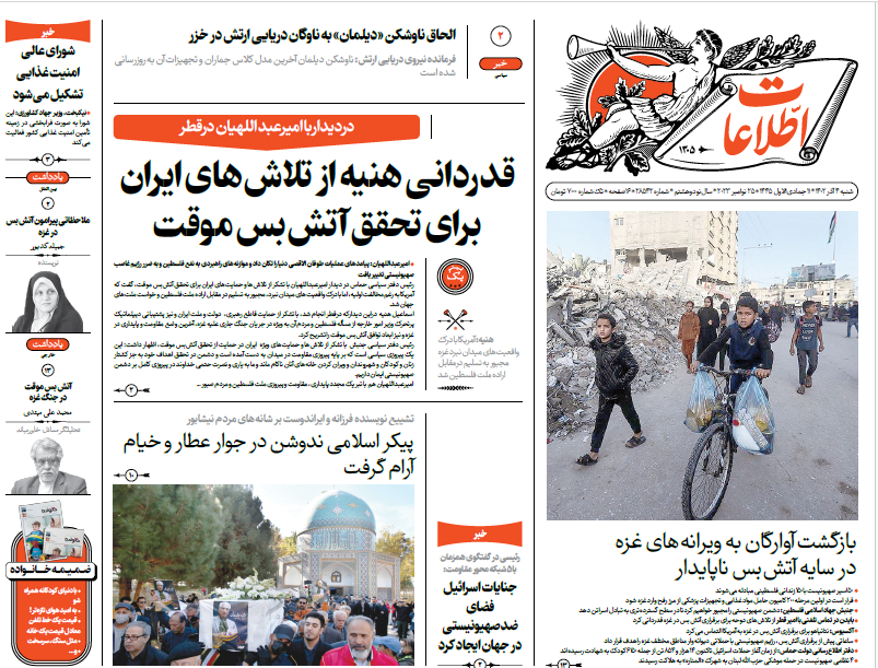 روزنامه اطلاعات