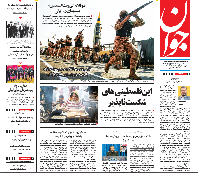 روزنامه جوان