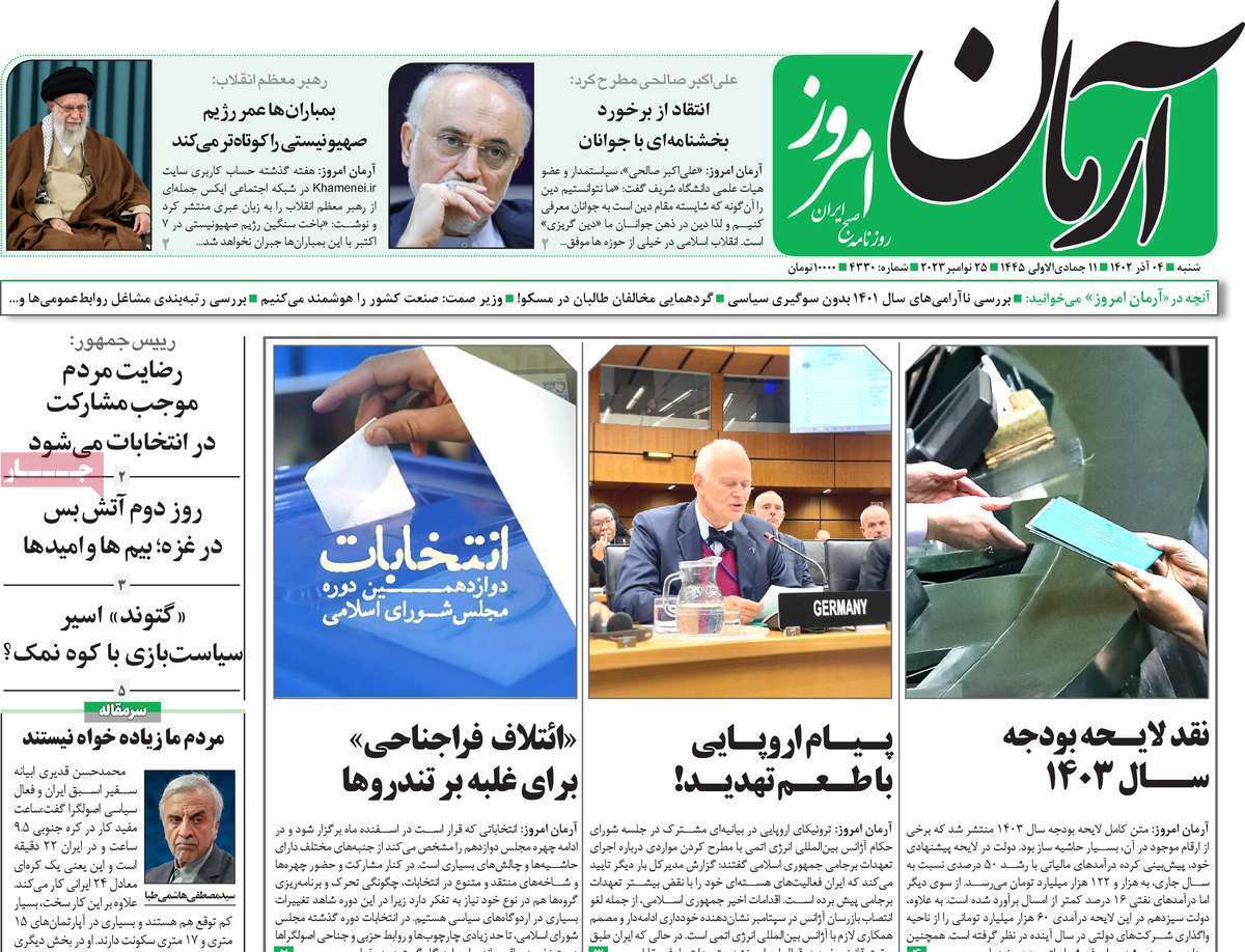 روزنامه آرمان امروز