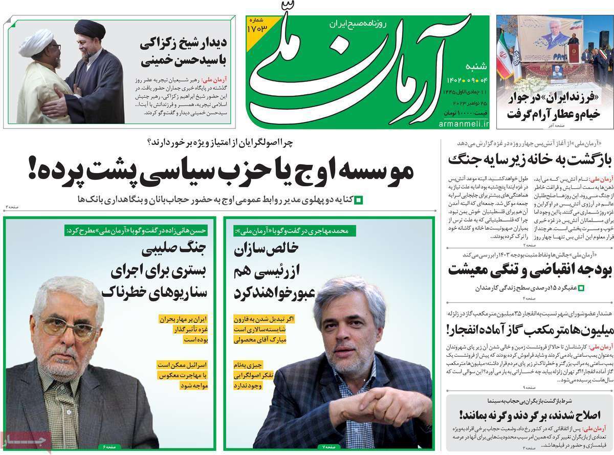 روزنامه آرمان ملی