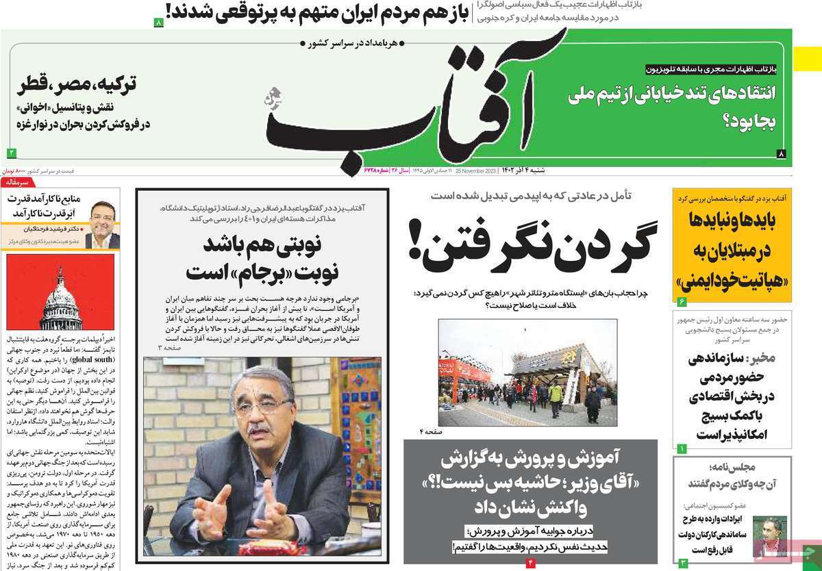 روزنامه آفتاب