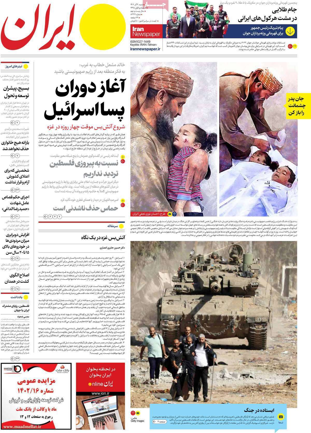 روزنامه آفتاب