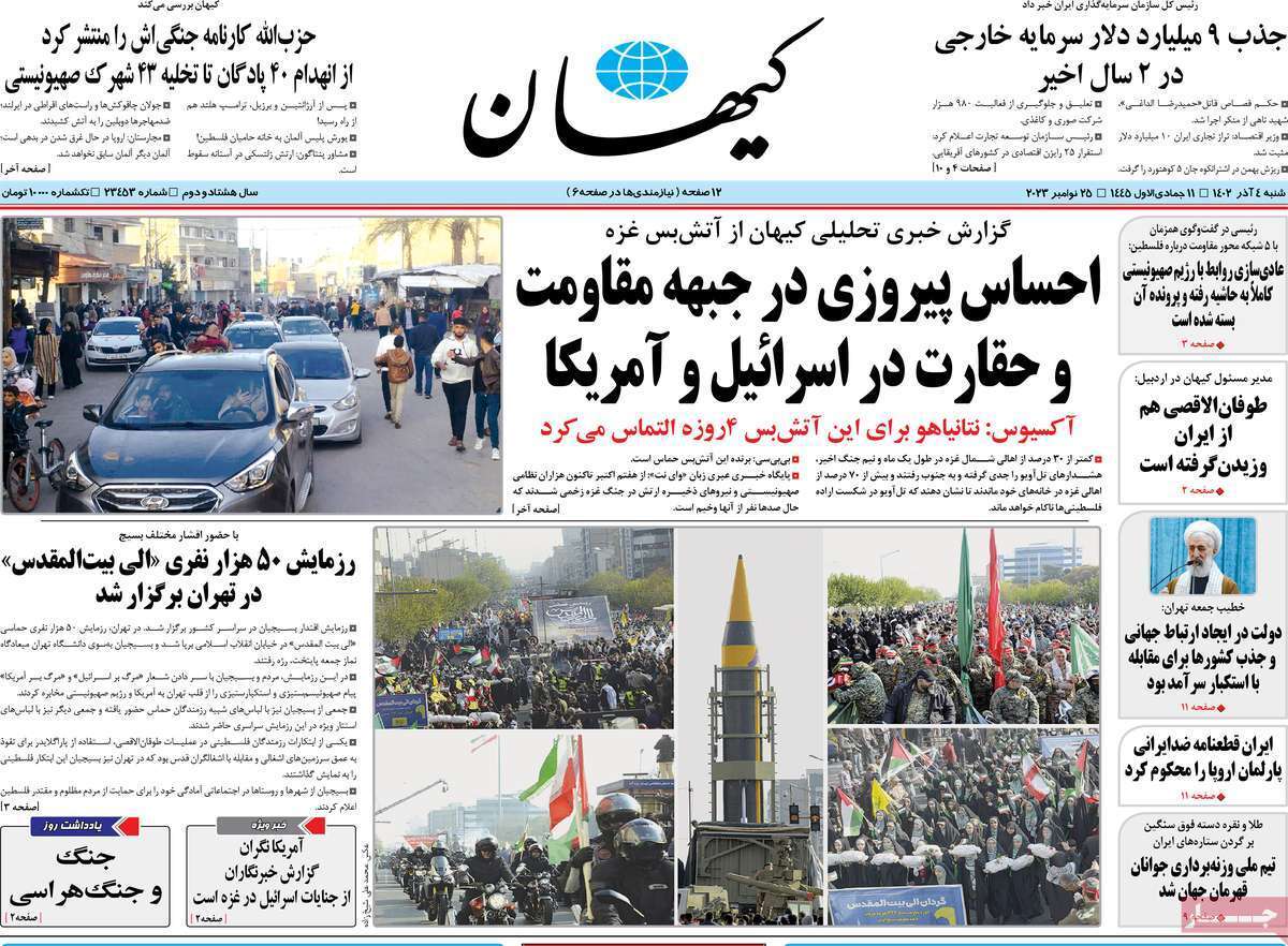 روزنامه کیهان