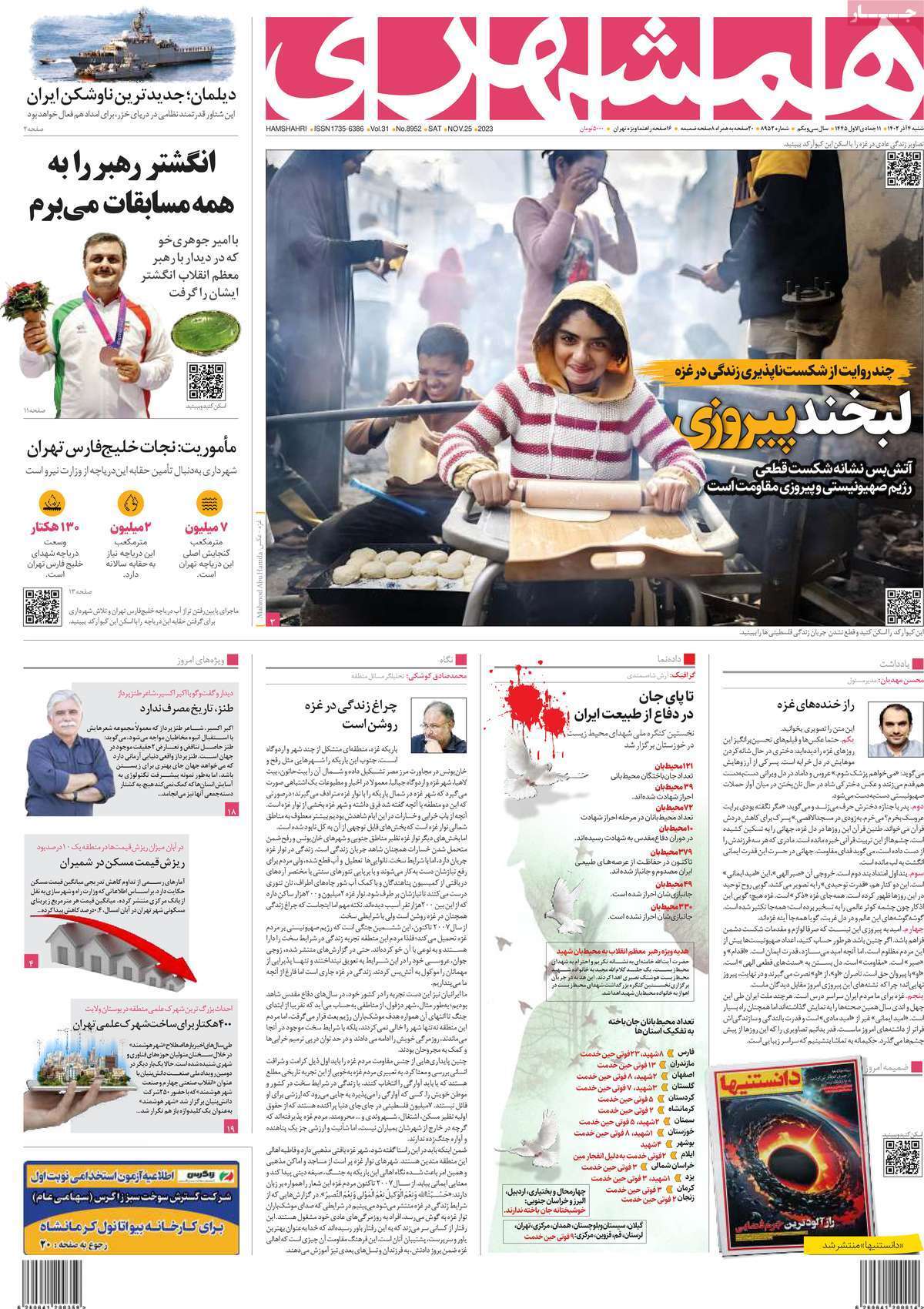 روزنامه همشهری