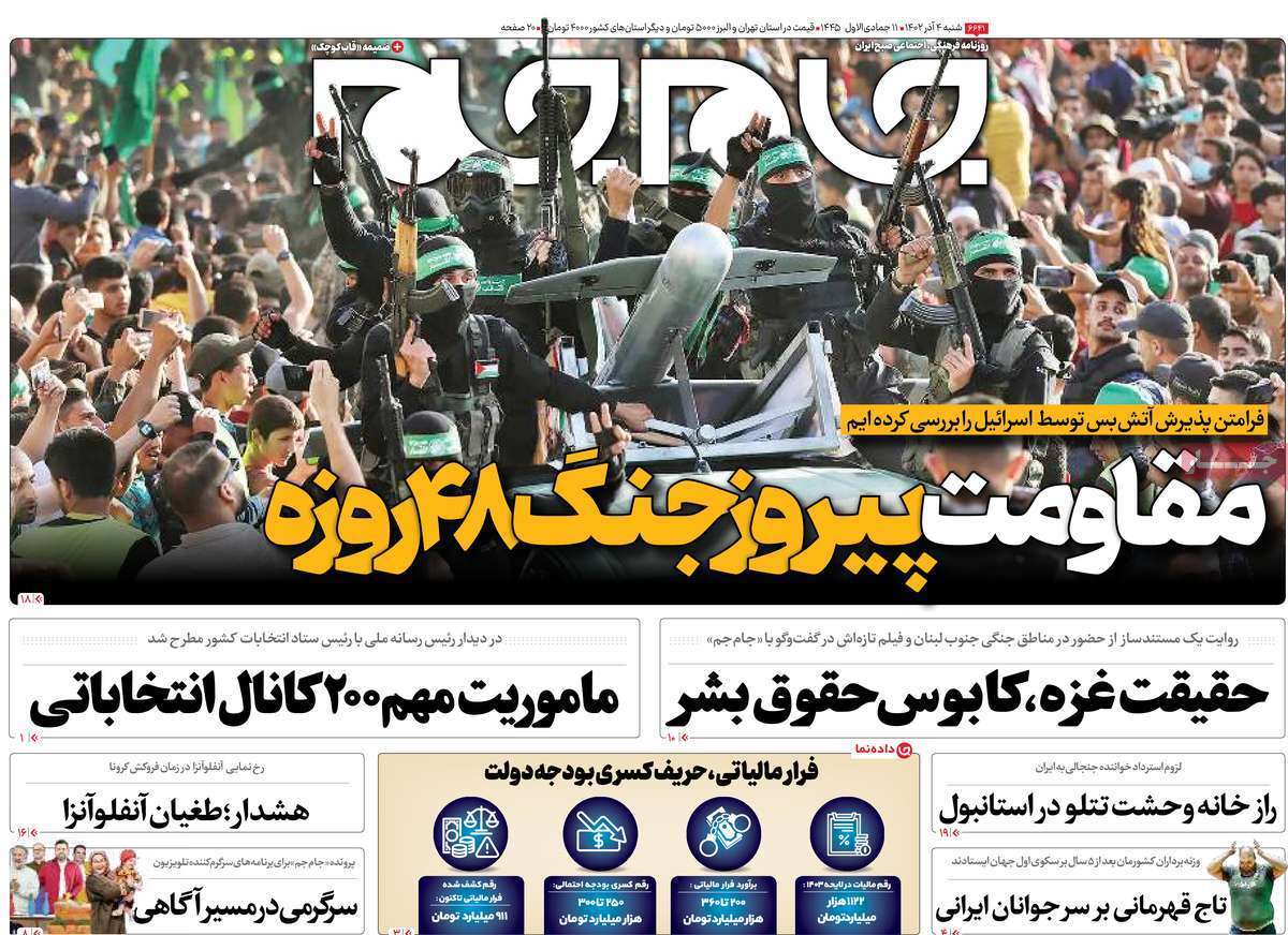 روزنامه جام جم