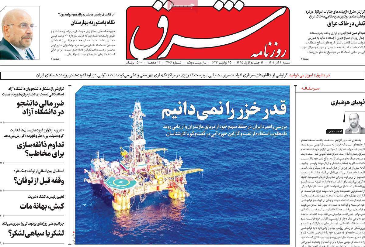 روزنامه شرق