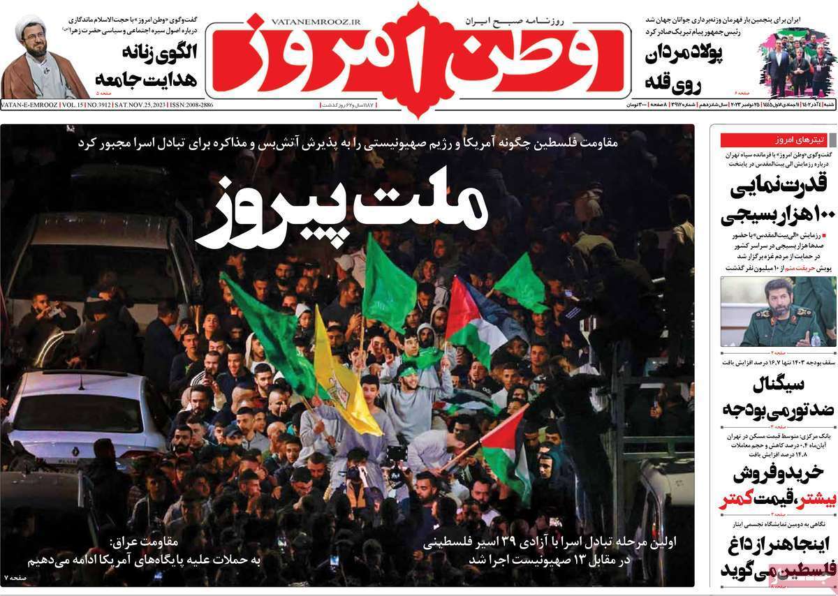 روزنامه وطن امروز