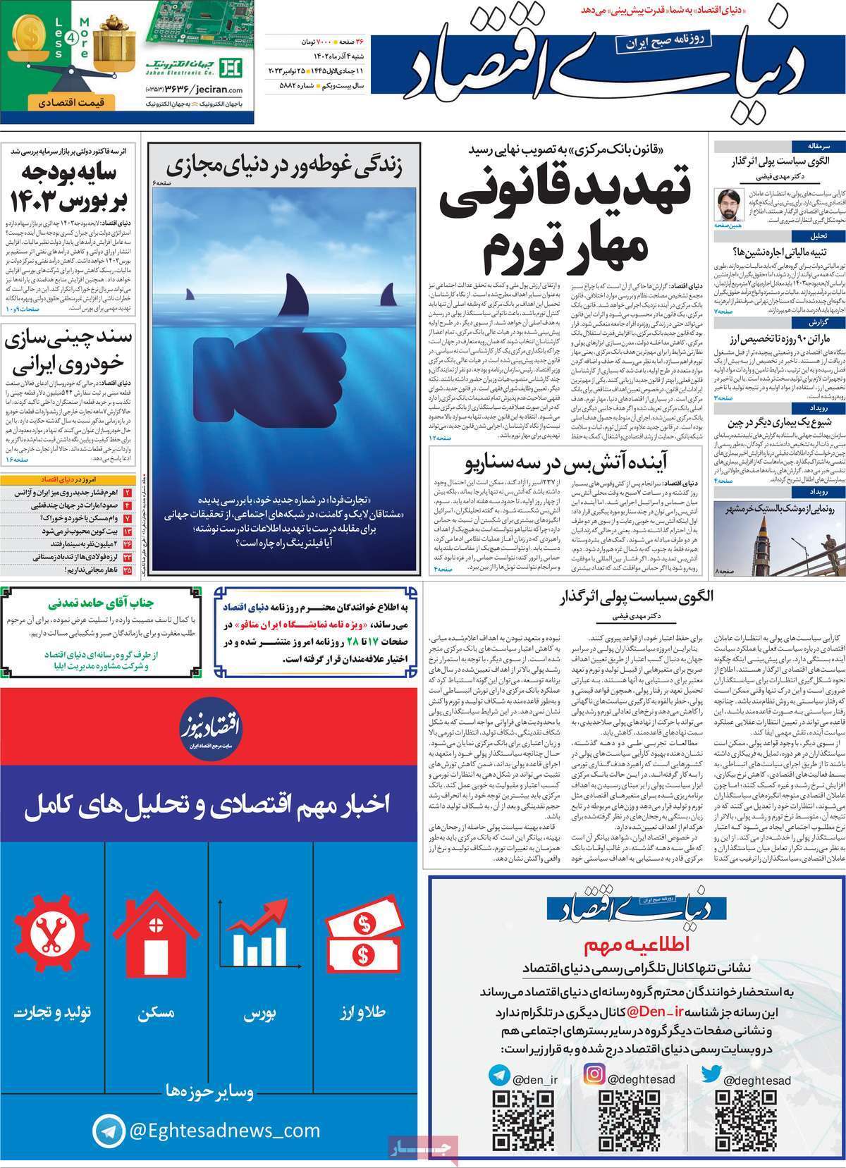 روزنامه دنیای اقتصاد