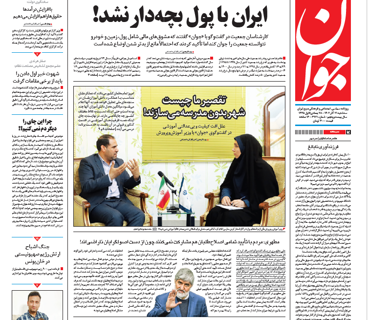 روزنامه جوان