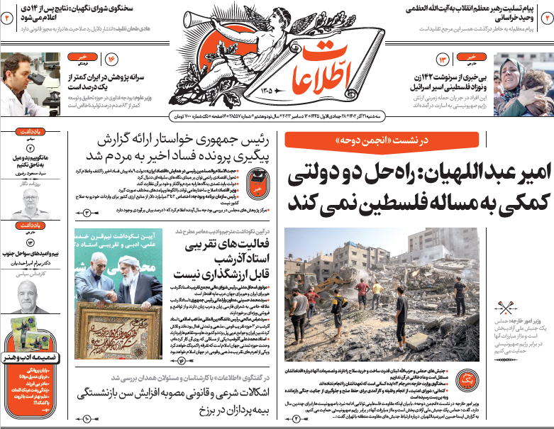 روزنامه اطلاعات