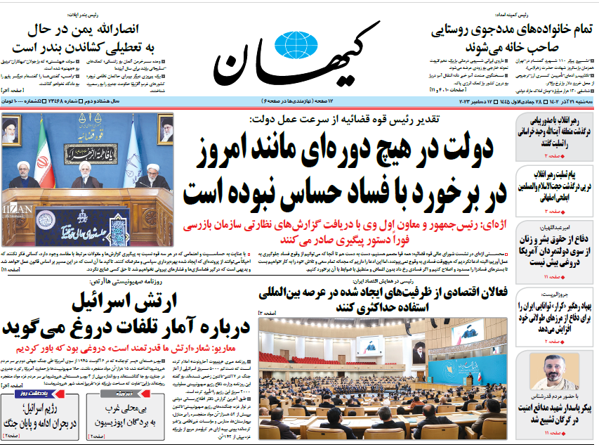 روزنامه کیهان