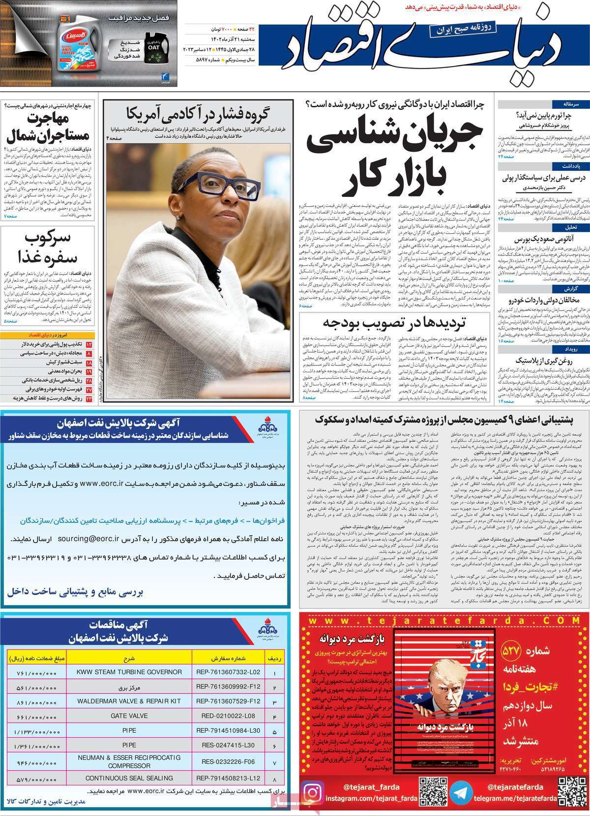 روزنامه دنیای اقتصاد