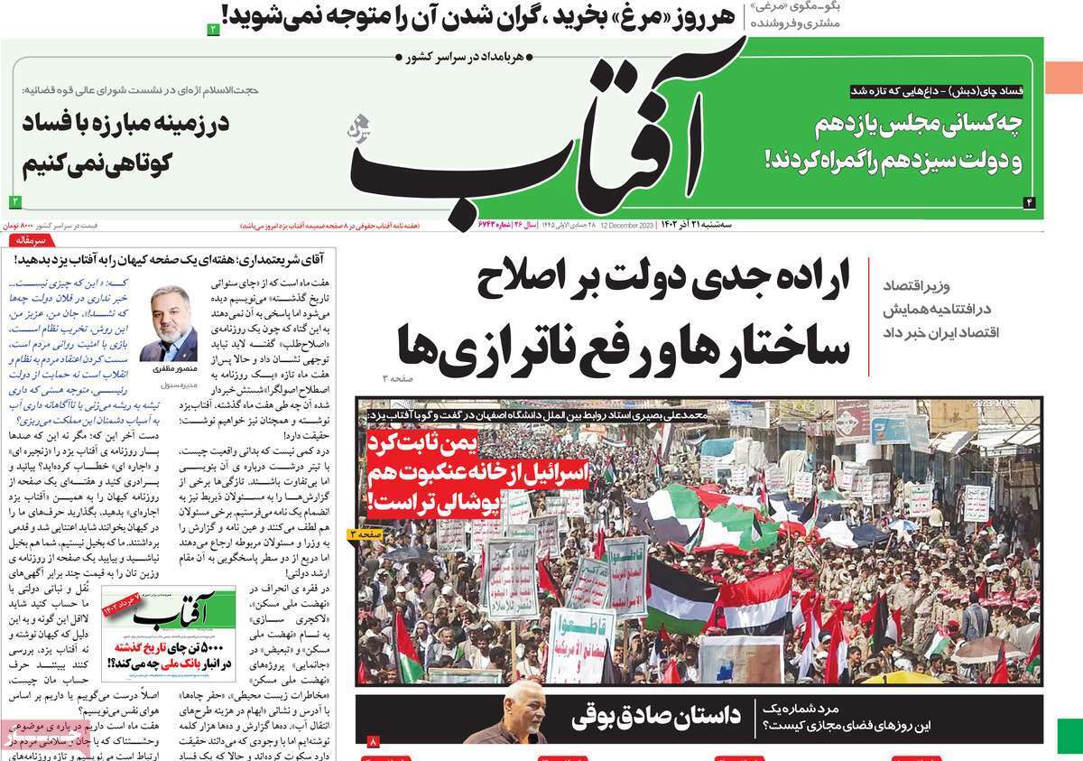روزنامه آفتاب