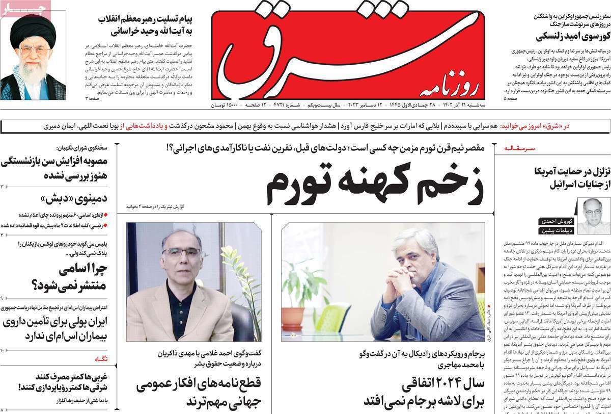 روزنامه شرق