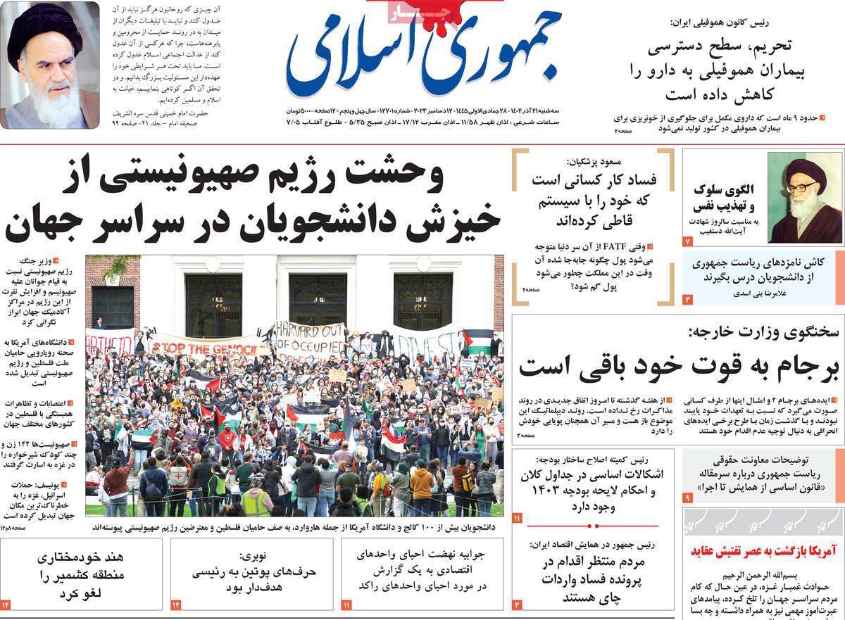 روزنامه جمهوری اسلامی