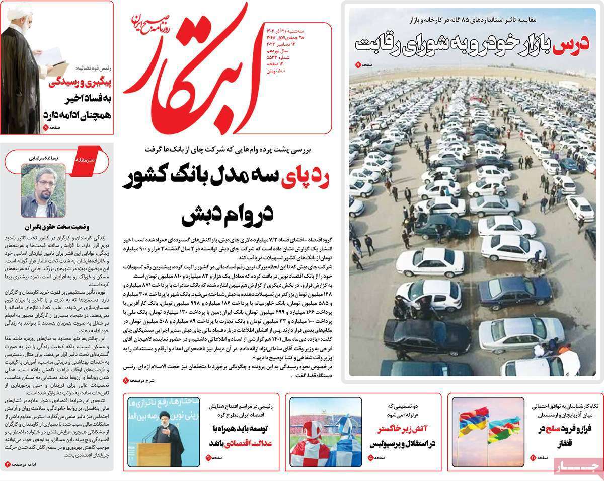 روزنامه ابتکار