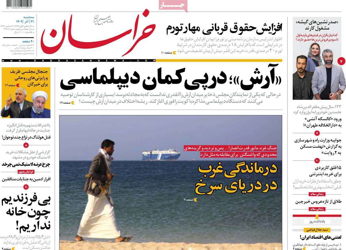 روزنامه خراسان