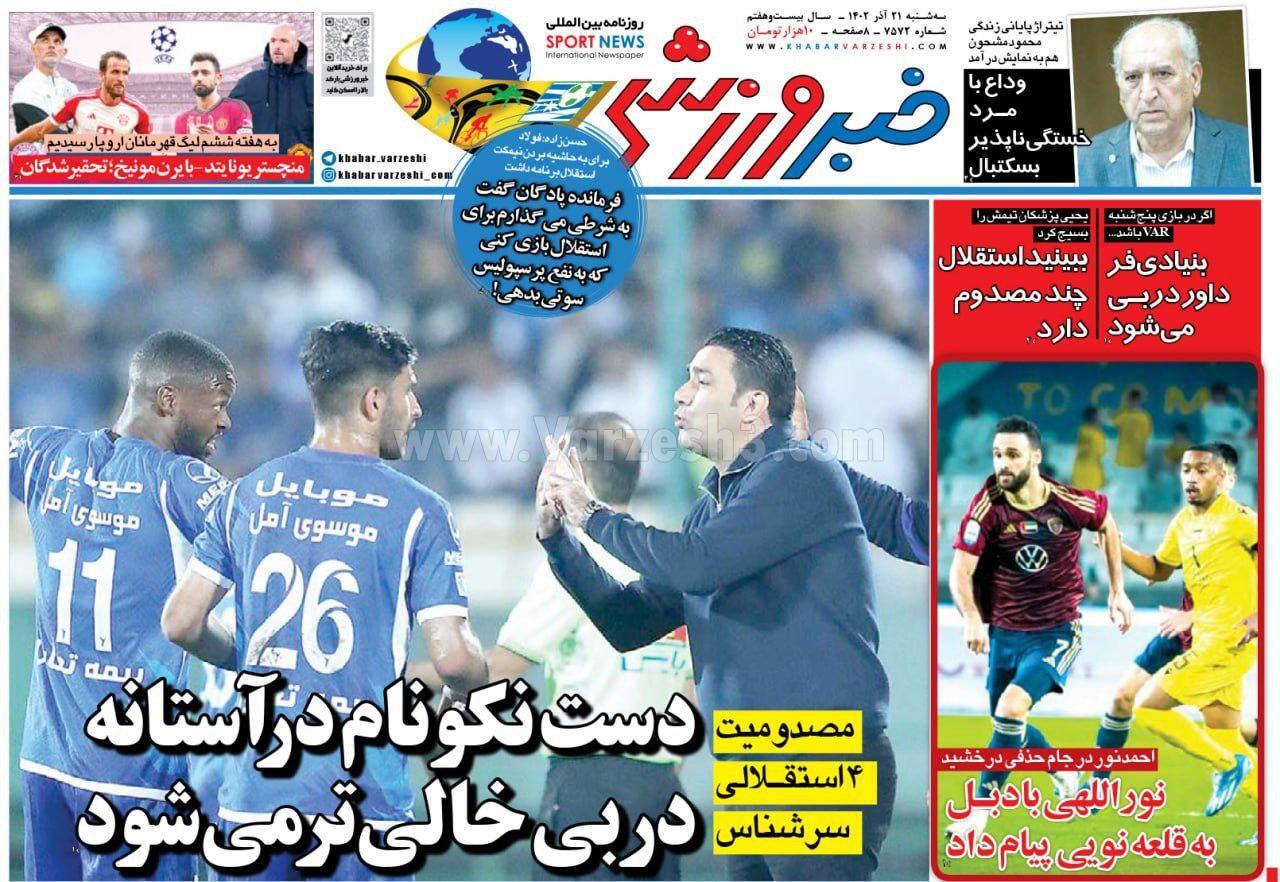 روزنامه خبر ورزشی