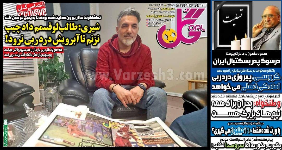 روزنامه گل