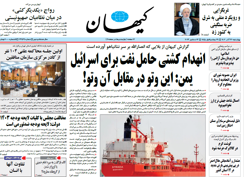 روزنامه کیهان