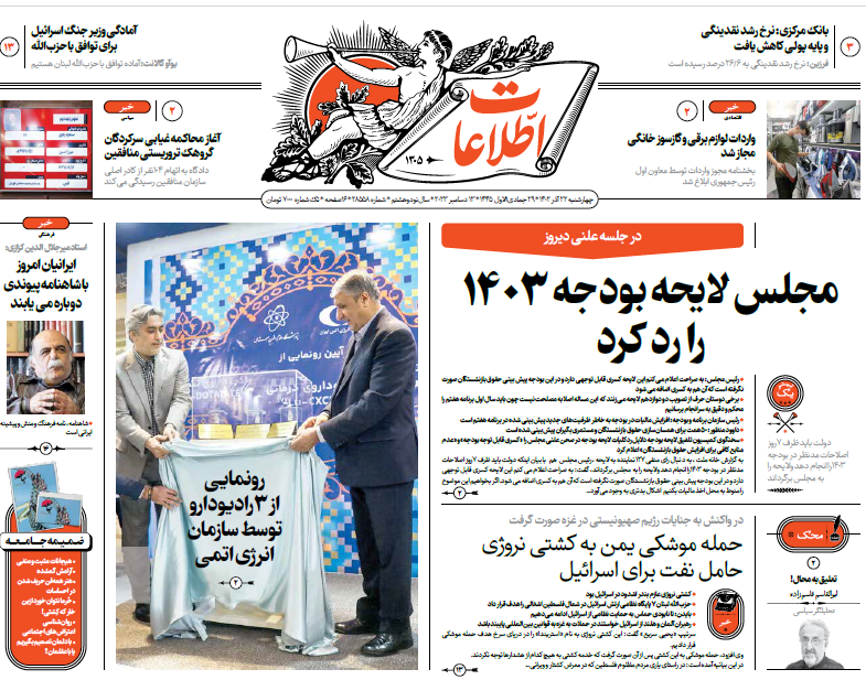 روزنامه اطلاعات
