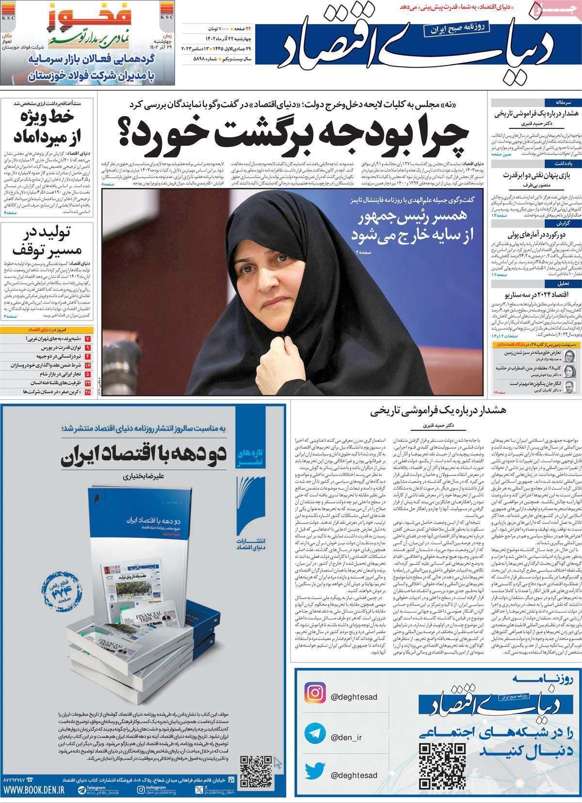 روزنامه دنیای اقتصاد