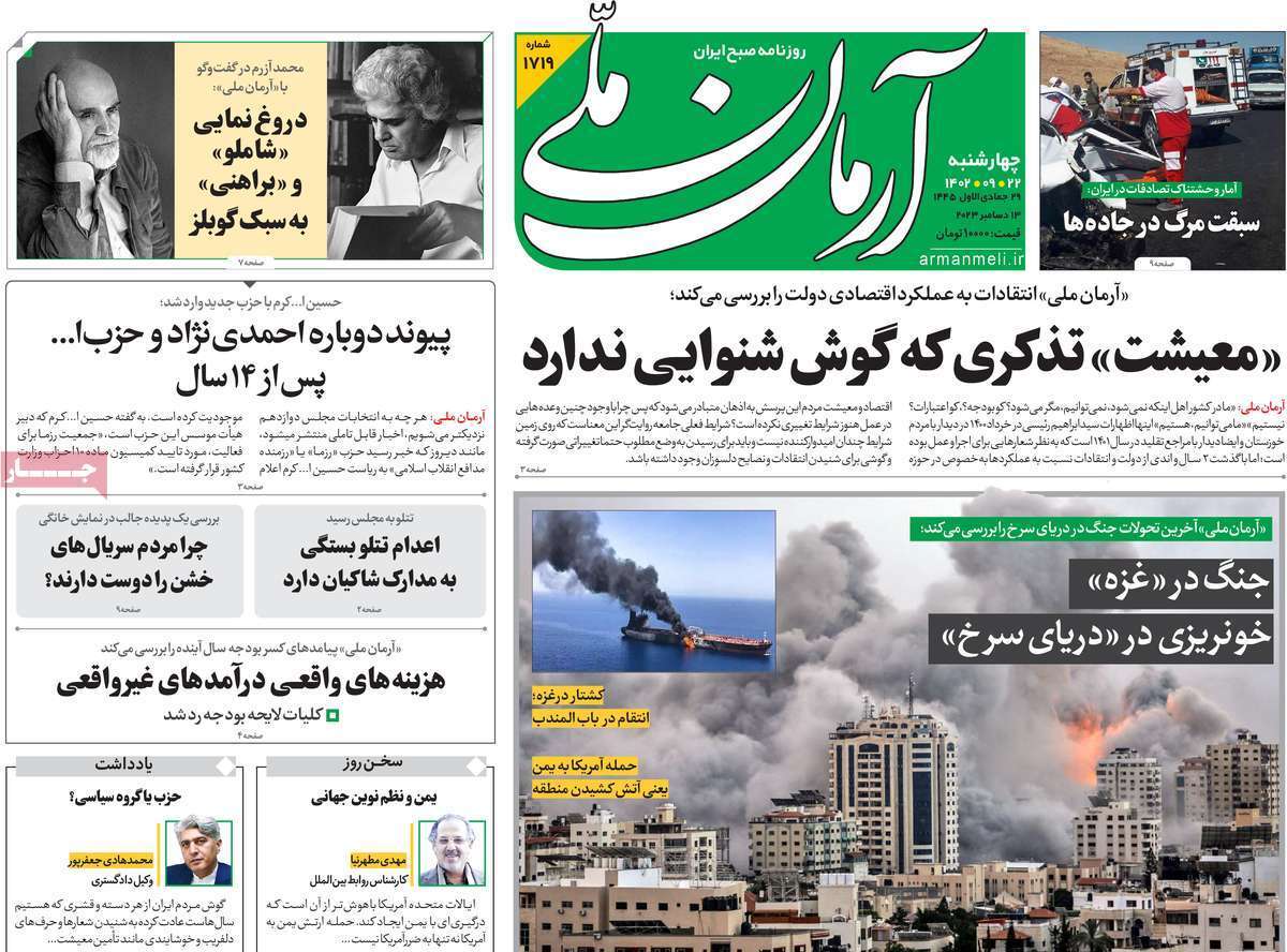 روزنامه آرمان ملی