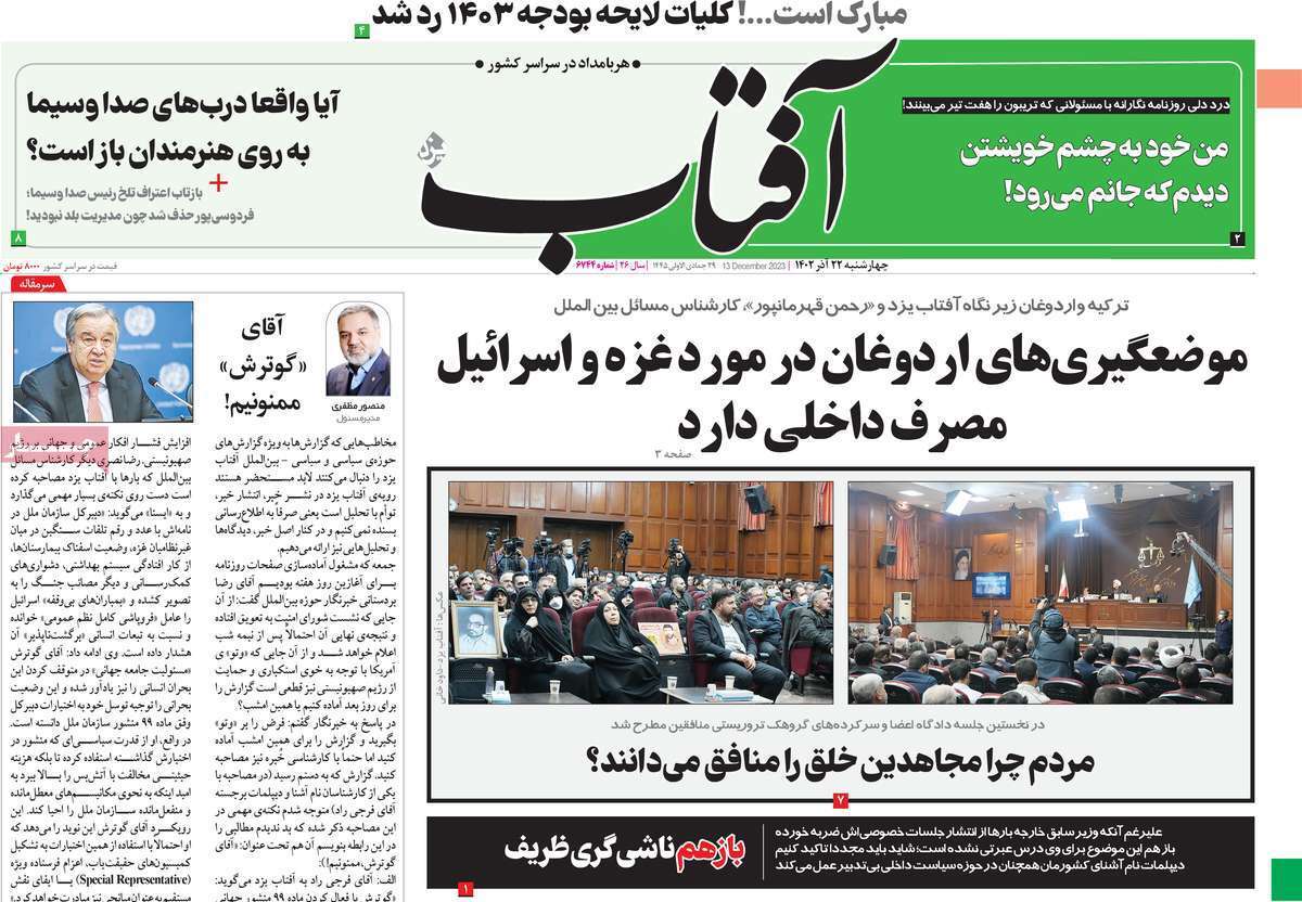 روزنامه آفتاب