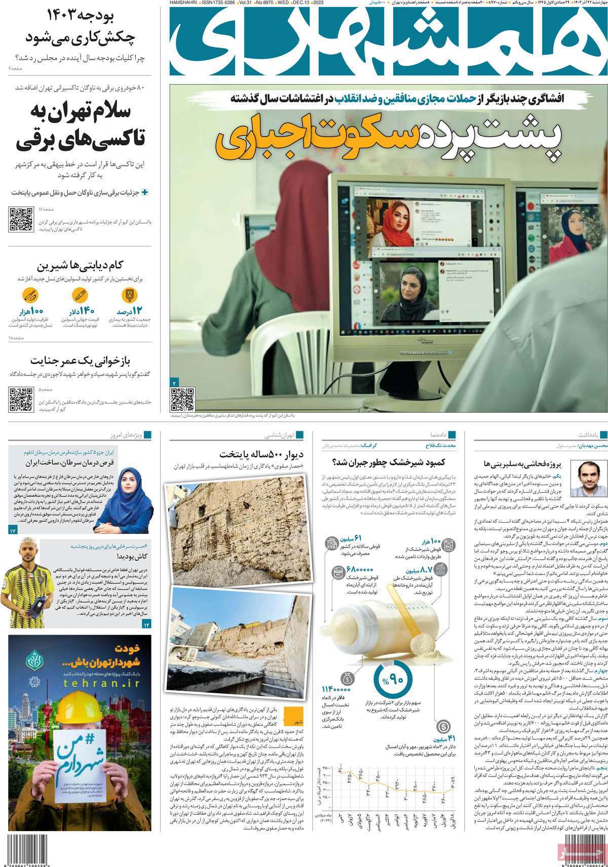 روزنامه همشهری
