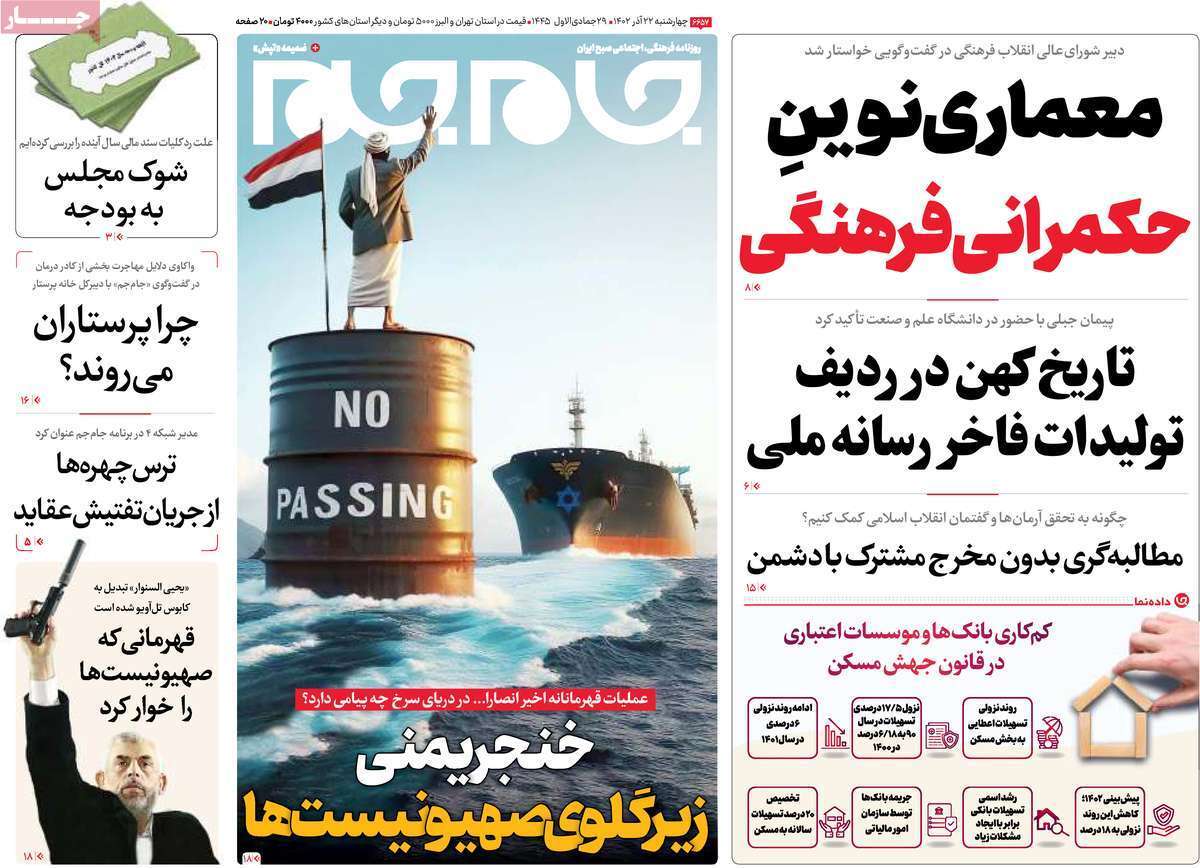 روزنامه جام جم