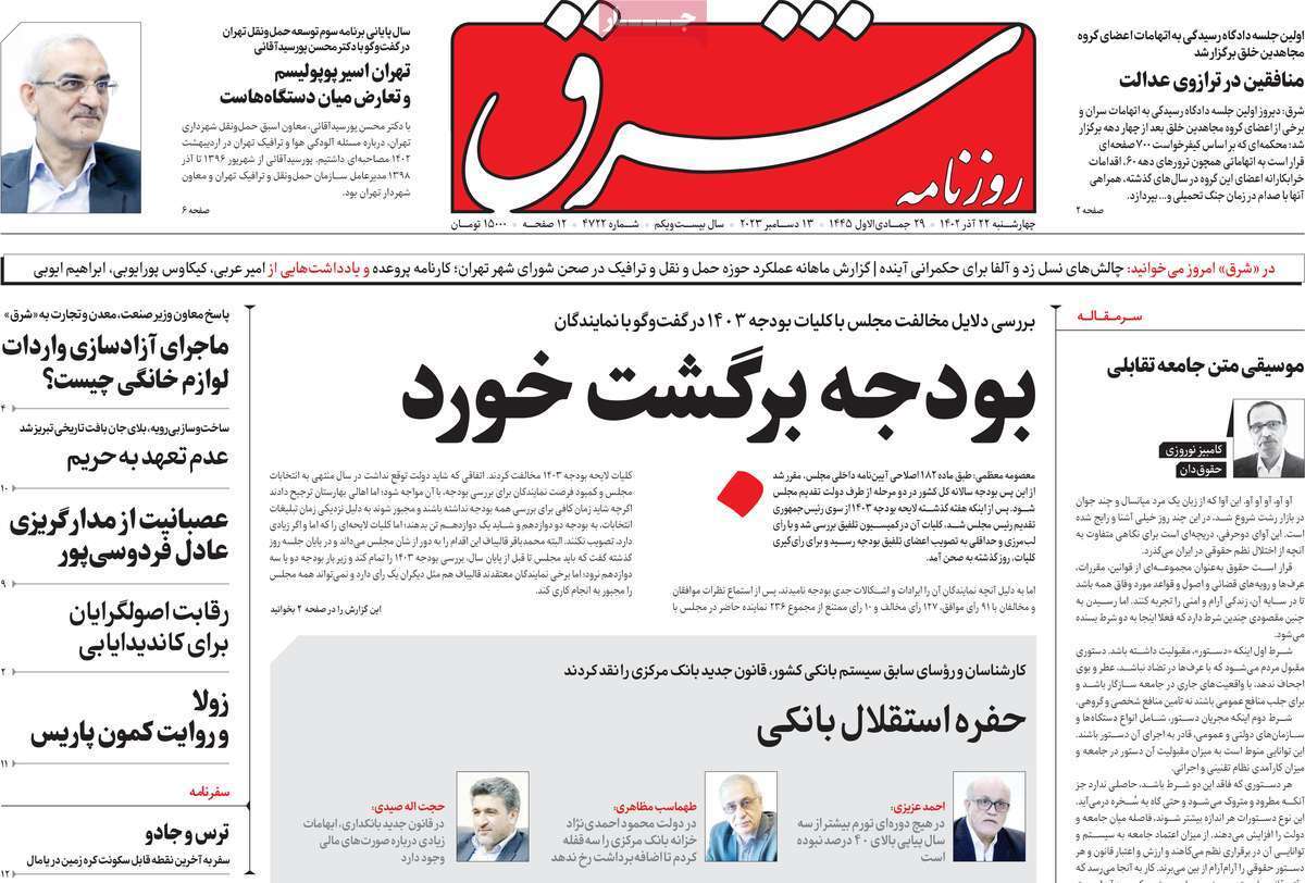 روزنامه شرق